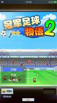 冠军足球物语2破解版图1