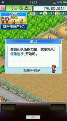 冠军足球物语2破解版图2