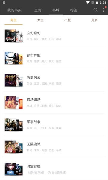 六月听书网手机版图2