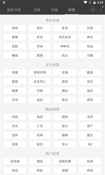 六月听书网手机版图3