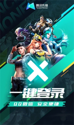 腾讯先游云游戏图1