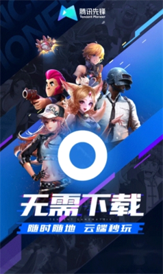 腾讯先游云游戏图2