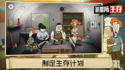 60秒避难所下载版破解版内置菜单版图4