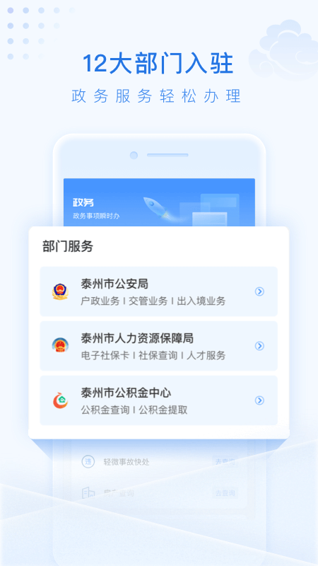 泰州通最新版图3