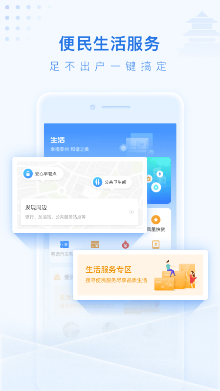 泰州通最新版图2