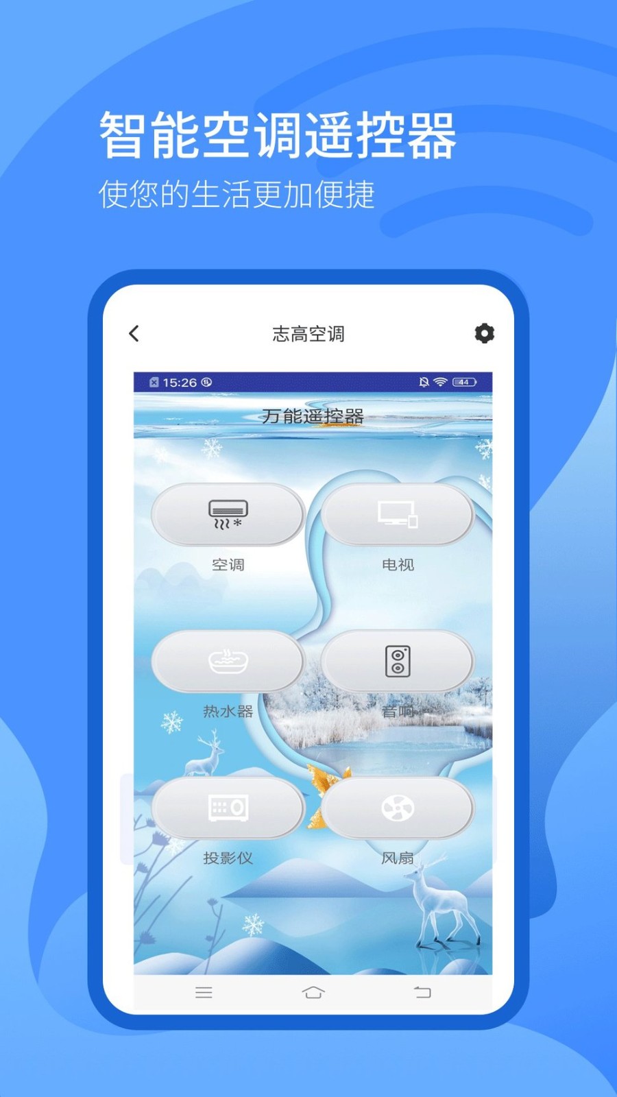 投影仪万能遥控器软件图1