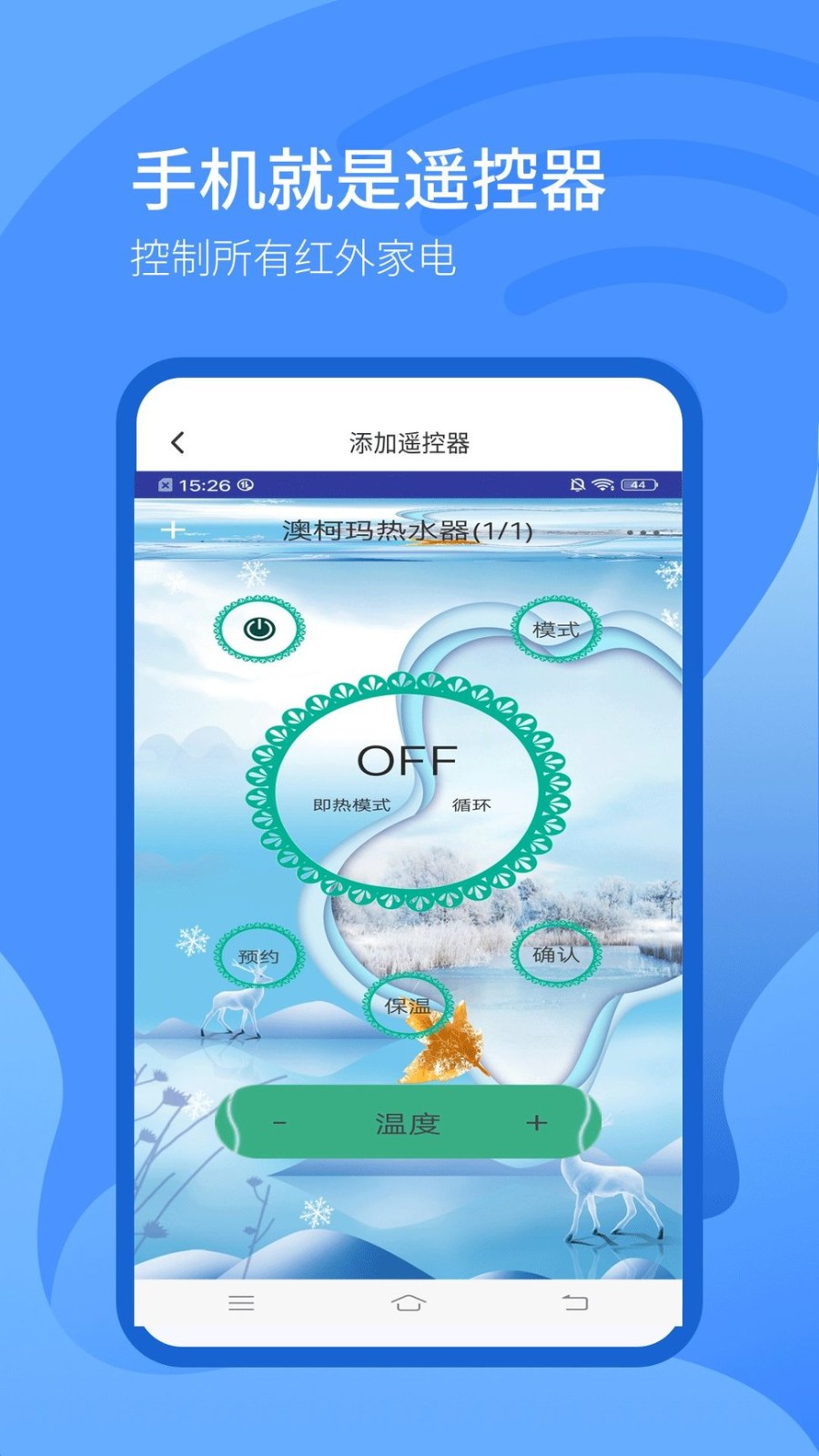 投影仪万能遥控器软件图2