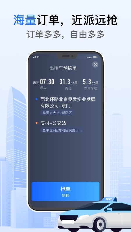 好的出租联盟官方版图1
