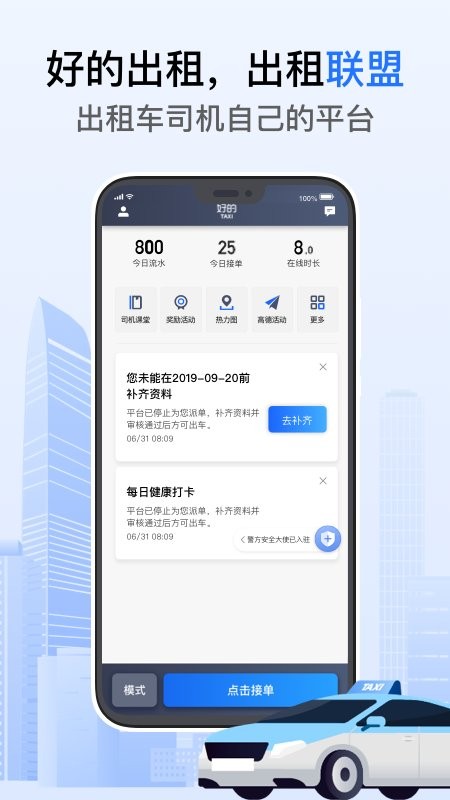 好的出租联盟官方版图3