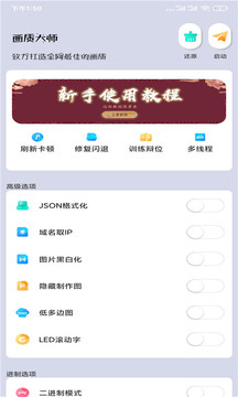 画质大师最新版图2