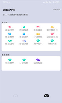 画质大师最新版图1