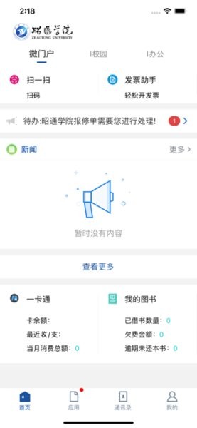 i昭院app官方版图1
