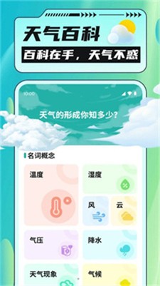 把握好天气图2