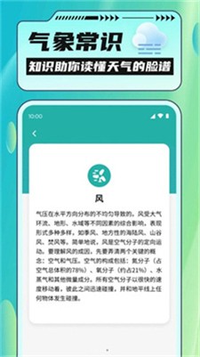 把握好天气图1