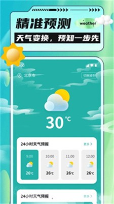 把握好天气图3