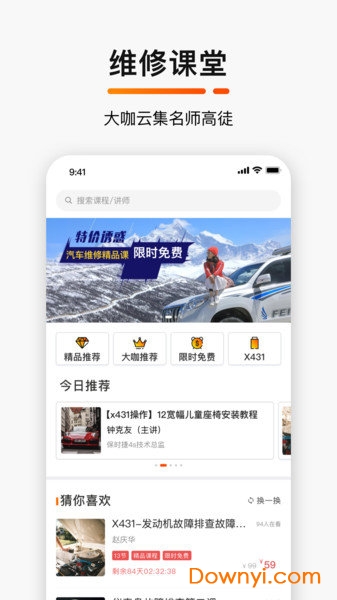 Golo汽修大师官方客户端图2