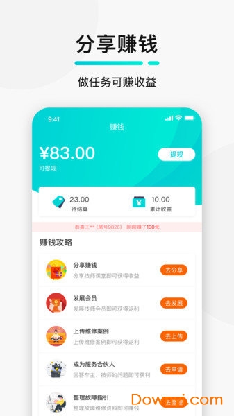 Golo汽修大师官方客户端图1