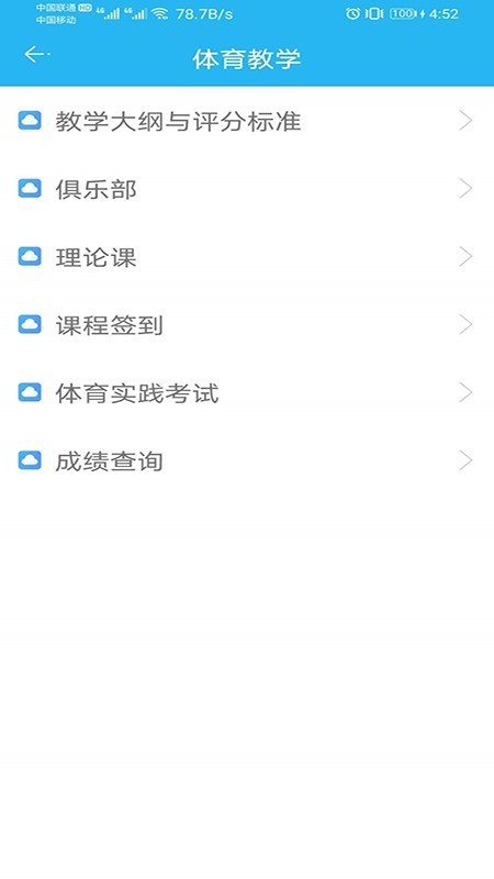 东北农业大学体育部app最新版图2