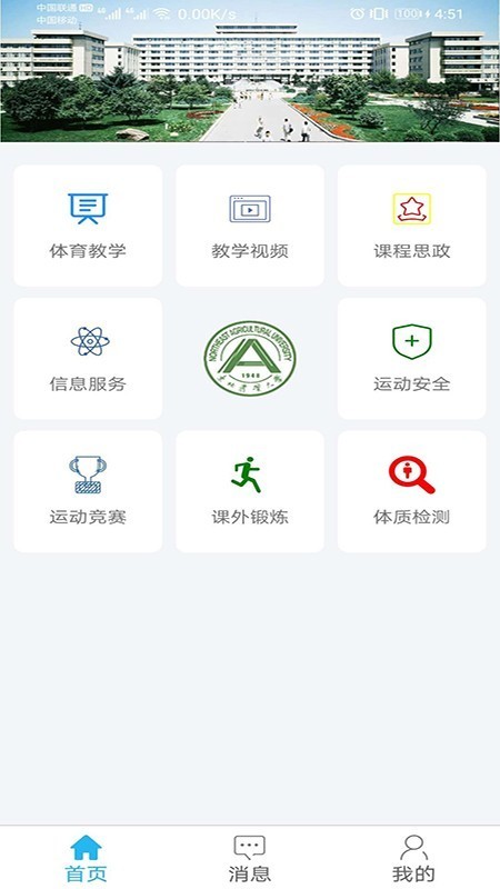 东北农业大学体育部app最新版图3