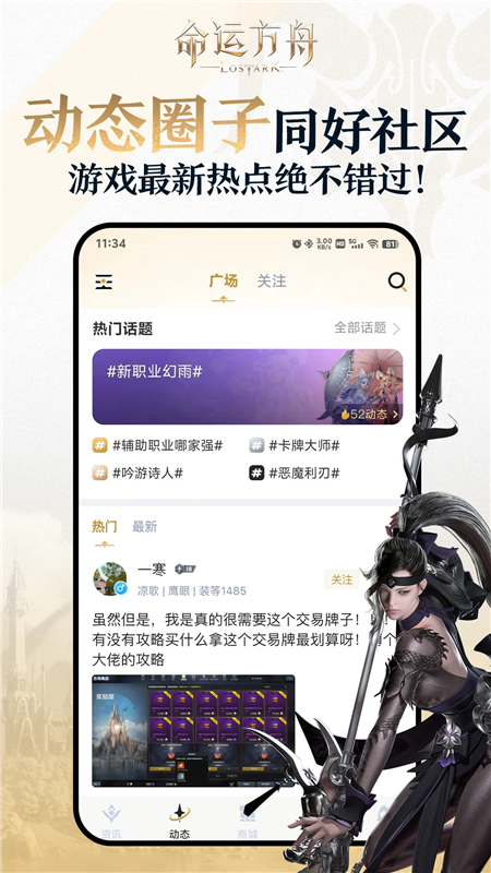 掌上命运方舟图1