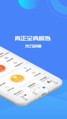 驾考精灵图2