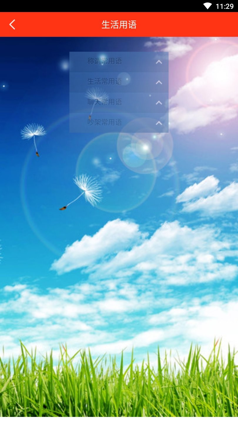 武汉话翻译器图2