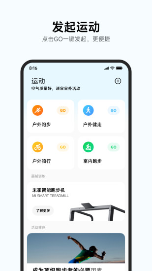 小米运动健康图1