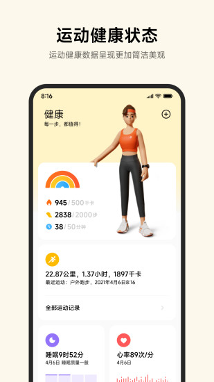 小米运动健康图4