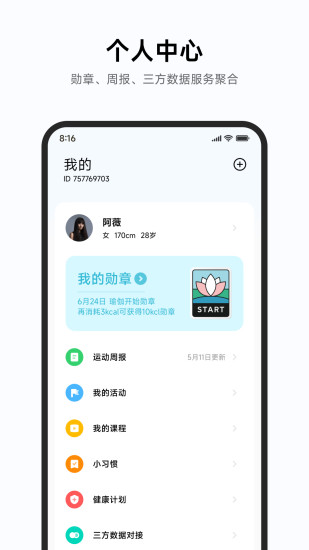 小米运动健康图3