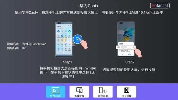 青蜂鸟投屏软件(青蜂鸟Cast+)图1