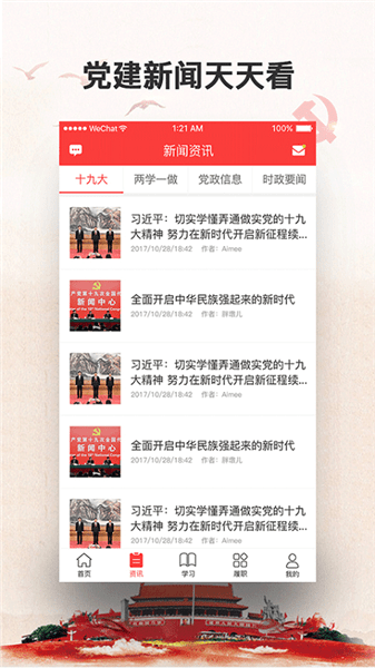 焦作党建e家云平台图3