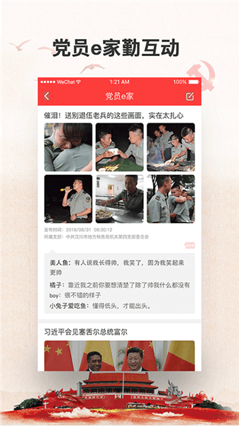 焦作党建e家云平台图2