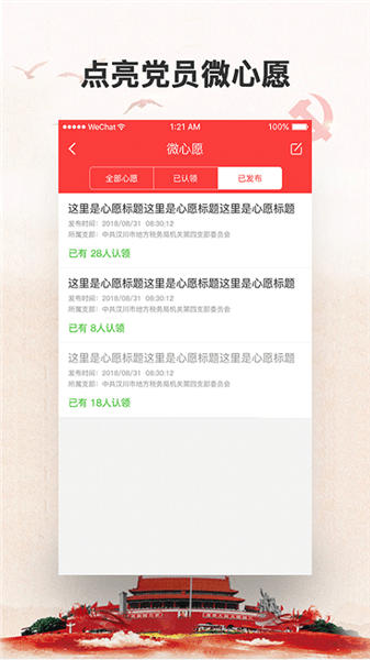 焦作党建e家云平台图1