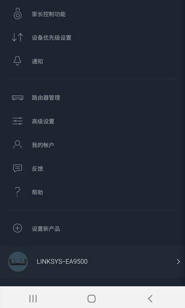 linksys路由器app图3
