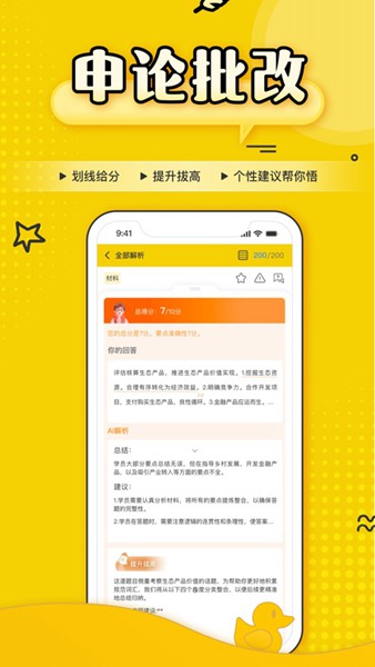 上岸鸭公考图3