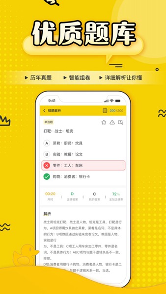 上岸鸭公考图1