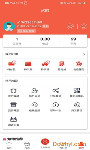 汽配通汽配管理软件图1
