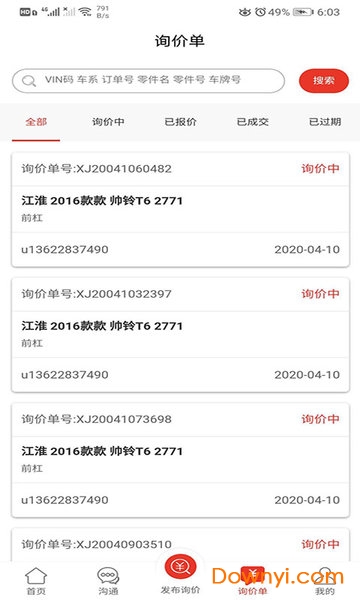汽配通汽配管理软件图2