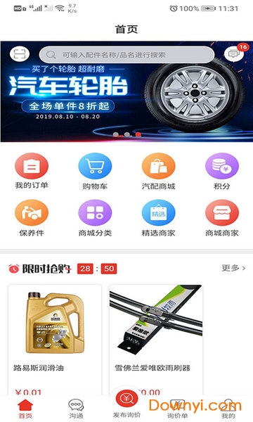 汽配通汽配管理软件图3