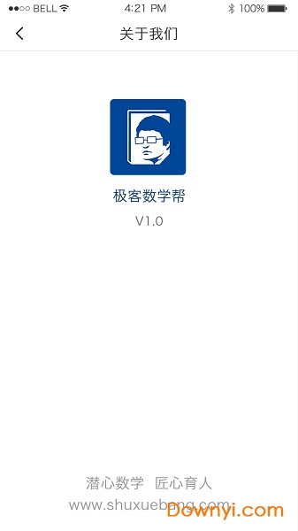 极客数学帮官方版图2