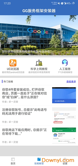 gg服务框架安装器最新版图3