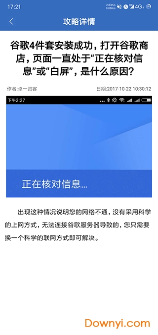 gg服务框架安装器最新版图1