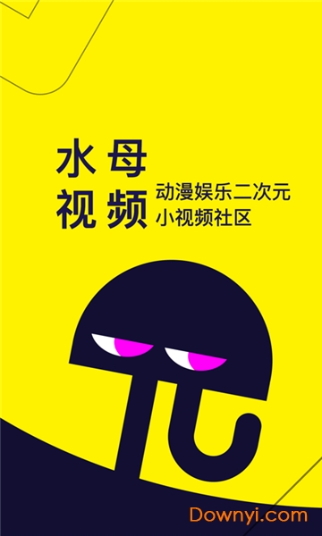 水母软件图3