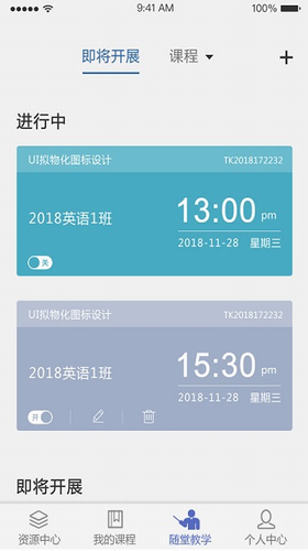 课程伴侣图3