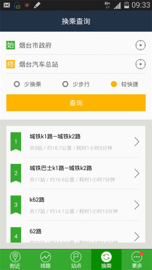 烟台公交车实时到站查询app图1