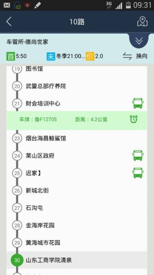 烟台公交车实时到站查询app图2
