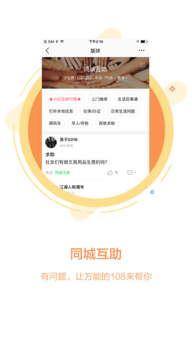 108社区手机版(原畅说108)图4