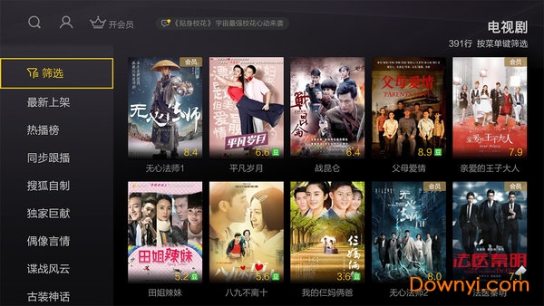 云视听悦厅tv版apk图1