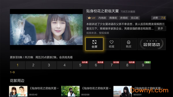 云视听悦厅tv版apk图2