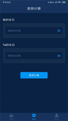 年龄计算器图2